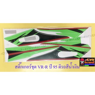 สติ๊กเกอร์ชุด VR150-R รุ่นปี 1995 ติดรถสีน้ำเงิน (030698)