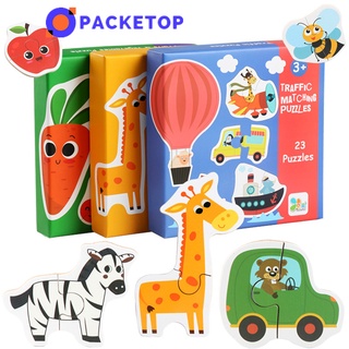 PACKETOP จิ๊กซอว์จับคู่ 2 ชิ้น Matching Puzzles ช่วยเสริมพัฒนาการเด็กเล็ก