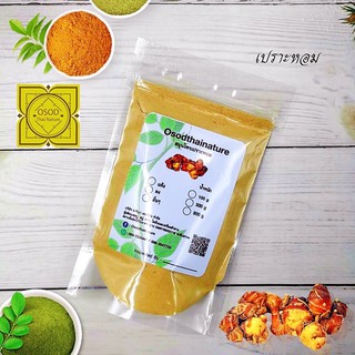 ผงเปราะหอม (Sand Ginger Powder) ขนาด 100 500 1000 กรัม เปราะหอม ผงสมุนไพร บดละเอียด แท้100%