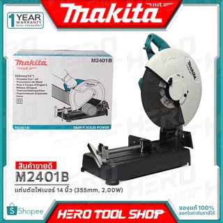 MAKITA แท่นตัดเหล็ก ไฟเบอร์ตัดเหล็ก 14 นิ้ว(2,000วัตต์) รุ่น M2401B โฉมใหม่!! มาแทน MAKTEC MT243