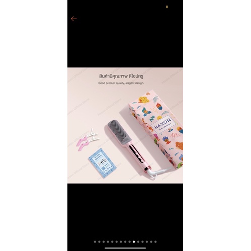 🔥🔥🔥Haxon หวีไฟฟ้า 🔥🔥