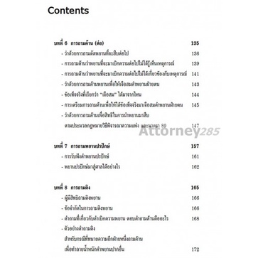 Sว่าด้วยการสืบพยาน คู่มือสำหรับทนายความ ไพศาล พืชมงคล