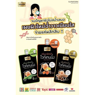 Whitening facial mask cream ครีมขัด/มาส์คหน้าไวท์เทนนิ่งจากสมุนไพรสุภาภรณ์