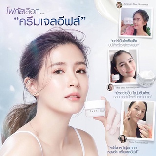 EVES ครีมเจล อีฟส์ ขนาด 20g. ครีมโฟกัส บำรุงหน้า ขาวใส ครีมทาหน้า ครีม ลด รอยสิว ฝ้า กระ จุดด่างดำ สลายฝ้า คนท้องใช้ได้