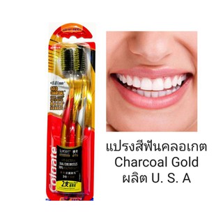 แปรงสีฟัน​แพคคู่ Colgate ชาร์​โคล​โกล์​ ขนแปรงนุ่มเป็นพิเศษ ขนแปรงแค่ 0.01 mm ผลิตที่ USA