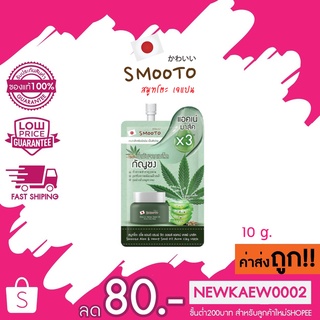 (ซอง) Smooto Aloe &amp; emp Seed Oil Acne Clay Mask สมูทโตะ อโล แอนด์ เฮมพ์ ซีด ออยล์ แอคเน่ เคลย์ มาส์ค 10 กรัม