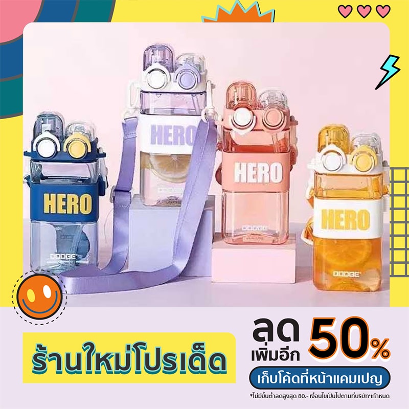 กระติกน้ำ กระบอกน้ำเด็ก 2ฝา(หลอดดูด+ยกดื่ม) กระบอกน้ำรุ่นHERO กระบอกน้ำTritan กระบอกน้ำยี่ห้อDODGE 5