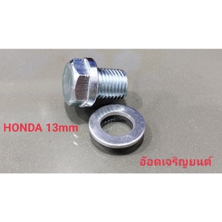 น็อตถ่ายน้ำมันเครื่อง+แหวน~S1[13mm]HONDA