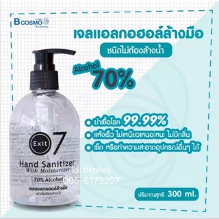 เจลล้างมืออนามัย แห้งไวชนิดไม่ต้องล้างออก 70%ขนาด 300 ml