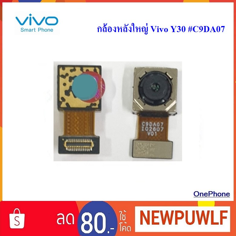 กล้องหลังใหญ่ Vivo Y30 #C9DA07