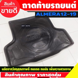 ถาดท้าย อเนกประสงค์ นิสสัน อเมร่า Nissan Almera 2012 - Almera 2019 ใส่ร่วมกันได้ทุกปี ทุกรุ่น T