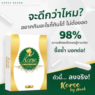 ลดน้ำหนัก คอร์เซ่ Korse ตัวช่วยบล๊อคหุ่น ของแท้100%