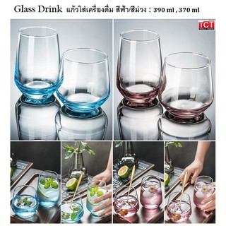 แก้วน้ำ แก้วค็อกเทล มี 2 สี ให้เลือก สีฟ้า และสีม่วง (1 กล่อง มี 6 ใบ) Glass Drink 370 ml. 390 ml.