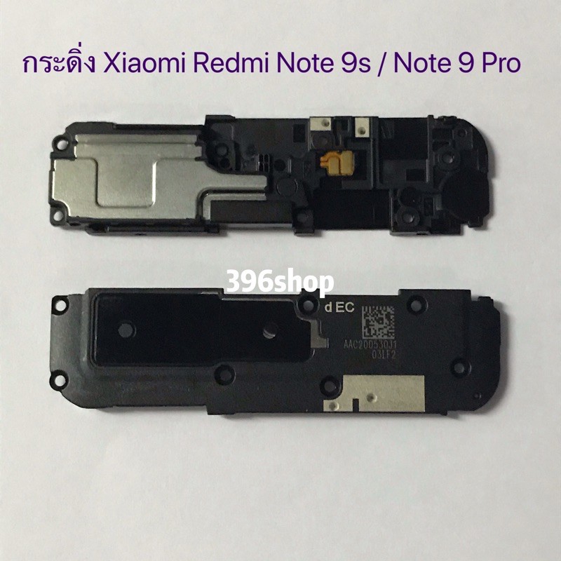 กระดิ่ง ( buzzer) Xiaomi Redmi Note 9s / Note 9 Pro