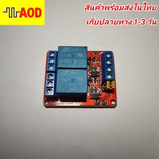 🔥โมดูล รีเลย์ 12V 2ช่อง ทนกระแสสูงสุด 10A high/low trigger OPTO💥