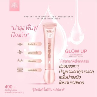 💗ส่งไวทุกวัน มีของแถมค่า💗 เซรั่มโกล์วอัพ หน้าฉ่ำวาว บำรุงผิวสวยกระจ่างใส #GlowUpSerum #SnowPrincess