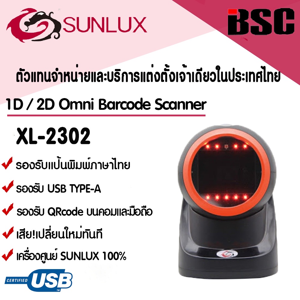 📣4️⃣.4️⃣ SUNLUX XL-2610A เครื่องอ่านบาร์โค้ด 2D QRCODE อัตโนมัติ รองรับภาษาไทย