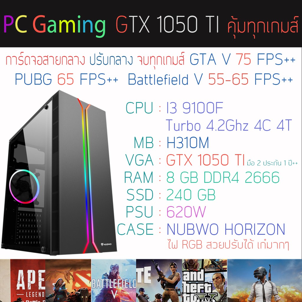 I3 9100F + GTX 1050TI + RAM 8GB + SSD 240 GB ✨✨ คอมพิวเตอร์ คอมประกอบ คอมพร้อมเล่น คอมเกมมิ่ง ราคากั