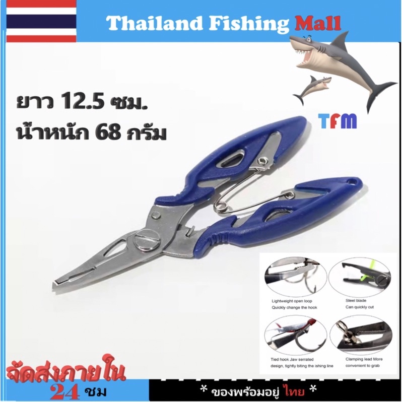 1-2วัน(ส่งไว ราคาส่ง) คีม S 5สีให้เลือก * Mini Fishing pliers * แข็งแรง ทนทานยาว ขนาด S【TFM】