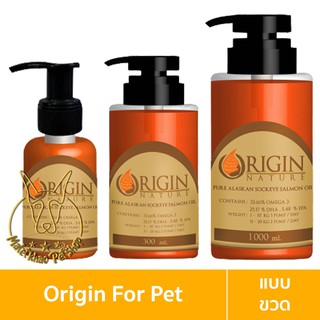 [MALETKHAO] Origin Nature (ออริจิน เนเจอร์) แบบขวด น้ำมันปลาแซลมอนแท้100% จากประเทศนอร์เวย์ สำหรับสัตว์เลี้ยง