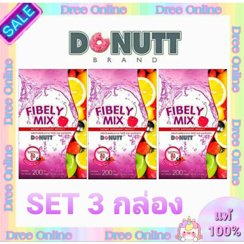 Donutt โดนัทไฟบิลี่ มิกซ์ SET 3 กล่อง ล๊อตใหม่ Exp.2026