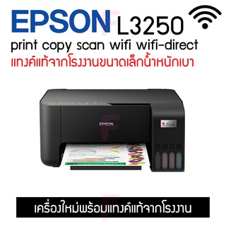 Epson L3250 มัลติฟังก์ชัน ( Print/ Copy/ Scan/ wifi direct) รุ่นใหม่ล่าสุด