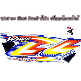 Wave 100  ปี2002    ติดรถสี  น้ำเงิน  สติ๊กเกอร์มอเตอร์ไซค์ Sticker Motorcycle สติ๊กเกอร์ติดเฟรมรถ