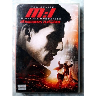 📀 DVD M:I MISSION IMPOSSIBLE 1 (1996)✨สินค้าใหม่ มือ 1 อยู่ในซีล