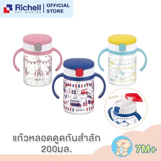 Richell (ริเชล) แก้วหลอดดูดกันสำลัก คว่ำไม่หก รุ่น AQULEA