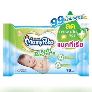 Mamy Poko Baby Wipe Anti Bacteria 76pcs แผ่นเช็ดทำความสะอาด ผ้าเปียก ทิชชู่เปียก มามี่โพโค 76 แผ่น แพคสุดคุ้ม พร้อมส่ง