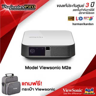 Projector Viewsonic M2E__(Full HD / 1000 ANSI Lumens) รับประกันเครื่อง 3 ปีเต็ม On site Service