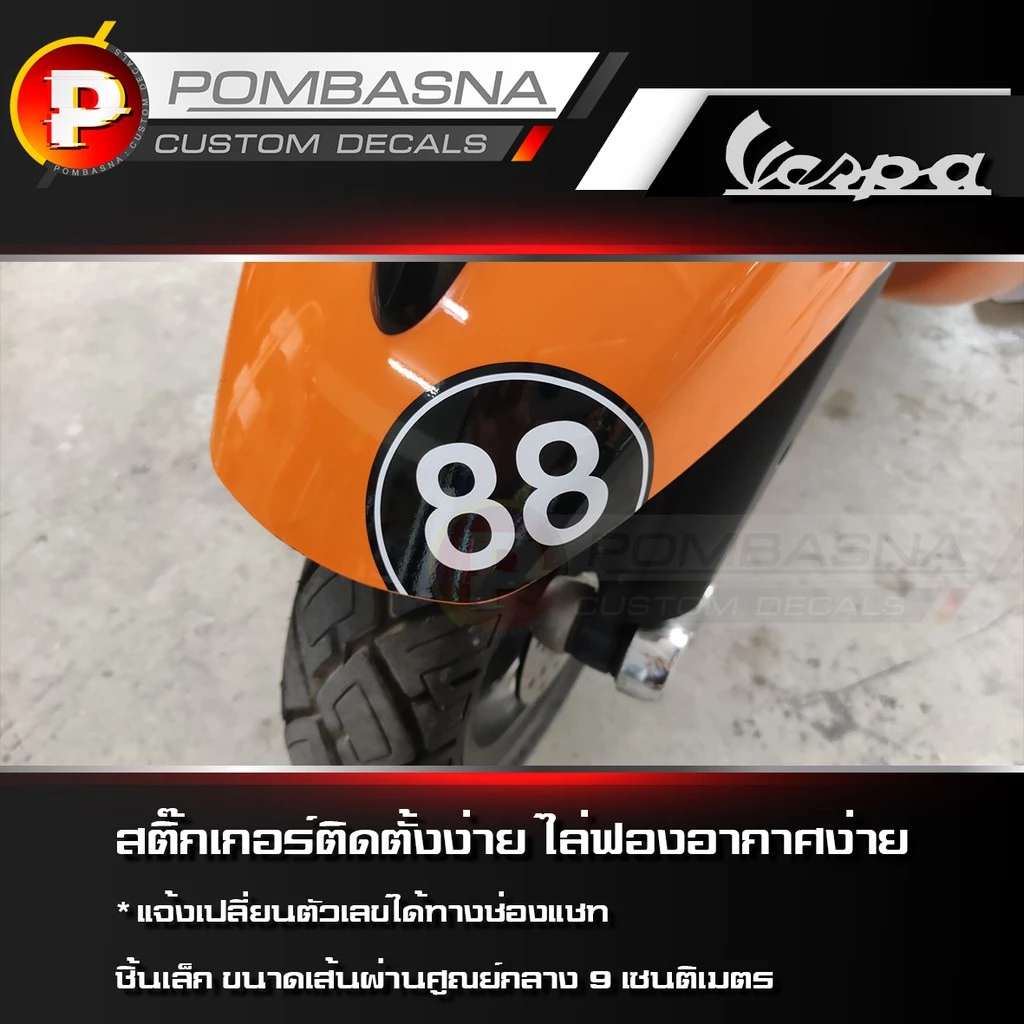 สติ๊กเกอร์ข้างรถ Vespa thumbnail 3
