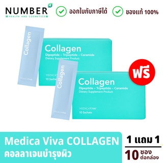 Medica VIVA collagen 1 แถม 1 อาหารเสริมสำหรับผิว เกรดแพทย์ คอลลาเจน กล่องละ 10 ซอง