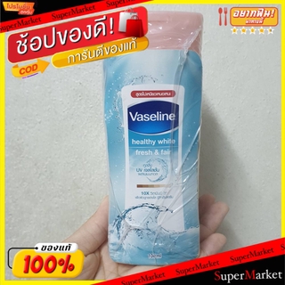 🌈ฺBEST🌈  VASELINE FRESH&amp;FAIR COOLING วาสลีน เฮลธี้ไวท์ เฟรชแอนด์แฟร์ คูลลิ่ง ยูวีเจล โลชั่นเนื้อเจล ขนาด 100ml 🛺💨