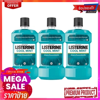 ลิสเตอรีน น้ำยาบ้วนปาก สูตรคูลมินต์ 250 มล. แพ็ค 3 ขวดListerine Mouthwash Cool Mint 250 ml x 3