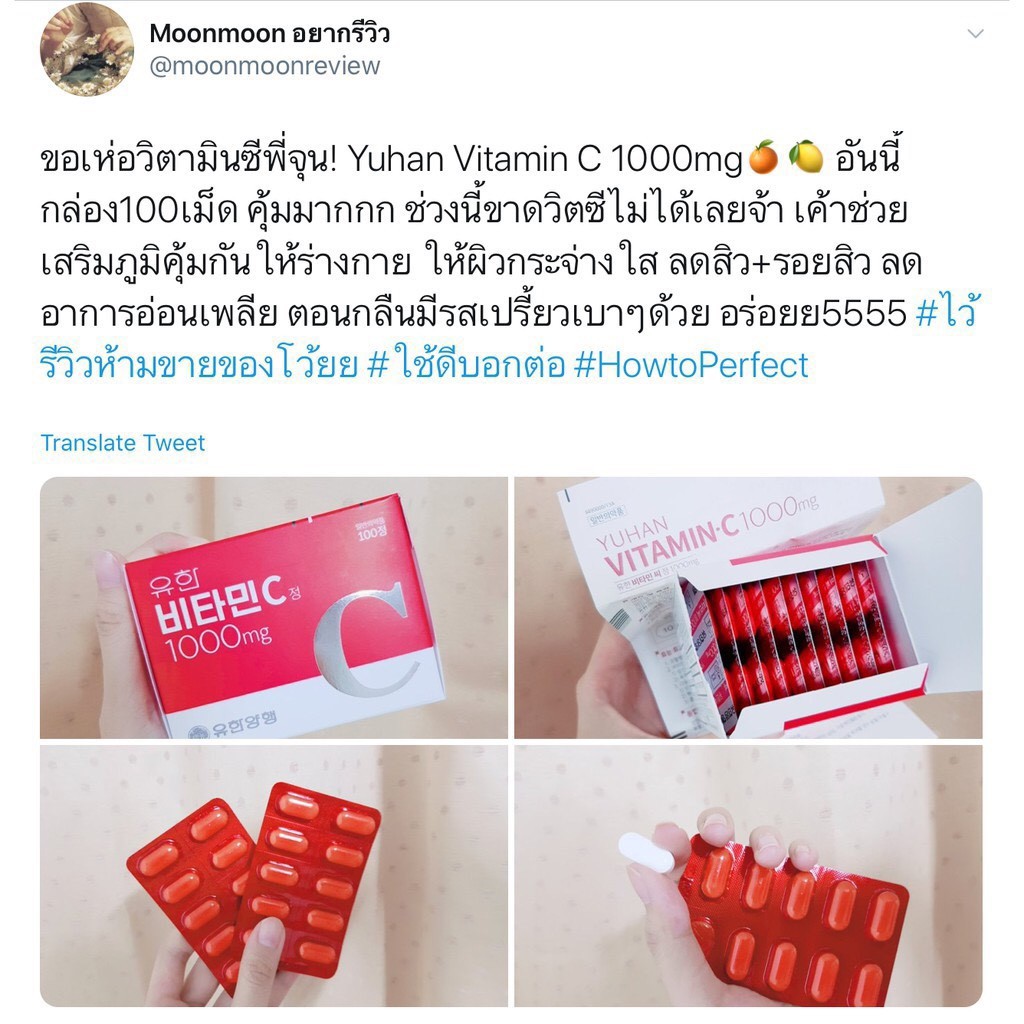 Yuhan Vitamin C 1000mg ว ตาม นซ พ จ น 100 เม ด Shopee Thailand