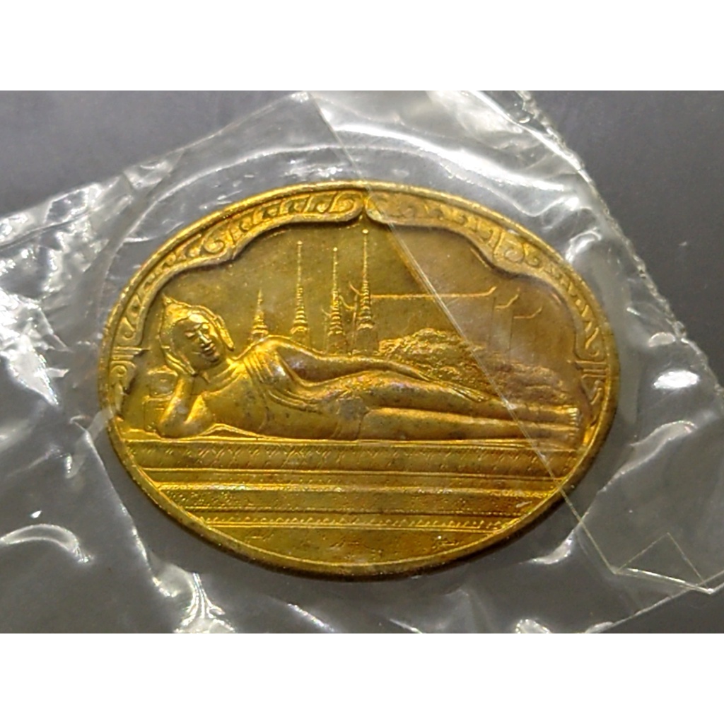 เหรียญ พระนอน ปรางค์ไสยาสน์ หลัง ภ ป ร ที่ระลึก 5 รอบ รัชกาลที่9 พ.ศ.2530 พร้อมซองเดิมๆ