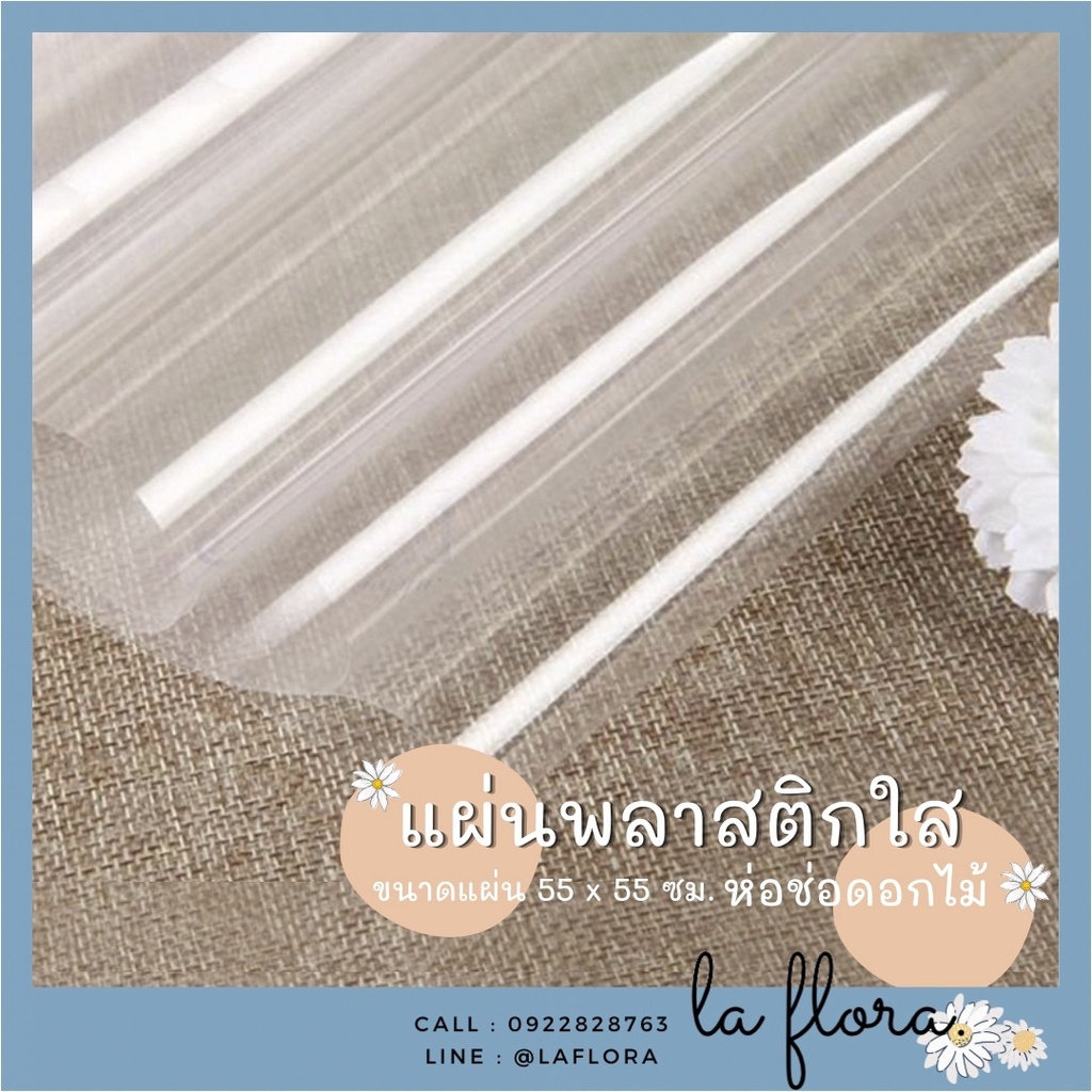 แผ่นใสพลาสติกห่อดอกไม้ พลาสติกห่อดอกไม้ OPP แผ่นพลาสติก แผ่นห่อดอกไม้ กระดาษห่อช่อดอกไม้ กระดาษแก้ว DIY