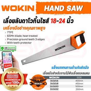 WOKIN HAND SAW | เลื่อยลันดาโวกิ้นไซส์ 18-24 นิ้ว (เลื่อยมือสำหรับงานไม้ฟันเลื่อยแหลมคม) [ แท้ ] รับประกันคุณภาพเยี่ยม