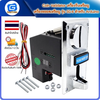 Coin Validator เครื่องรับเหรียญ เครื่องหยอดเหรียญ รุ่น SG-6 สำหรับ Arduino