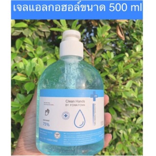 🔥พร้อมส่ง🔥เจลล้างมือ ขนาด 500 ml แอลกอฮอล์74%มีอย.