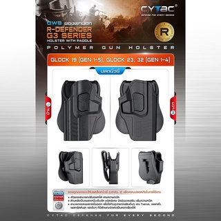 DC106 CYTAC ซองพกนอก ปลดล็อคนิ้วชี้ รุ่น GLOCK 19,23,32