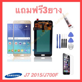 Samsung J7 J700 J700F J700FN J7 2015 ปรับแสงได้ จอชุด ฟรี3ยาง