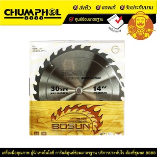 Bosun ใบเลื่อยวงเดือน 14 30ฟัน