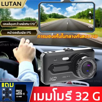 ฟรีเมมโมรี่การ์ด32G LUTAN 1080P HD กล้องติดรถยนต์ กล้องรถยนต์ หน้าจอขนาดใหญ่ความละเอียดสูงขนาด 4 นิ้