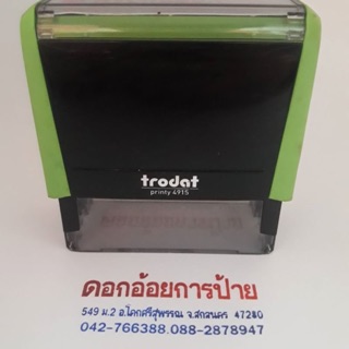 ตรายางแบรนด์trodatหมึกในตัว ใส่ได้ 2 สี ขนาดพกพา ตรายางหมึกในตัวราคาถูก