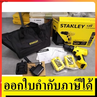 รุ่นใหม่* STANLEYSCH121S2K สว่าน สว่านไร้สาย สว่านกระแทกไร้สาย ++รุ่นใหม่ 12V++ (แบต1.5Ah x 2ก้อน, แท่นชาร์จ)