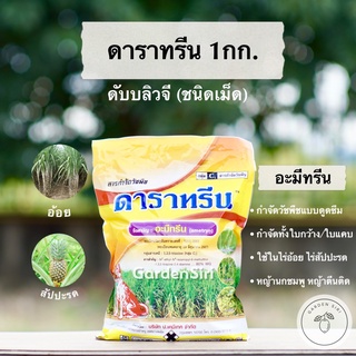 ดาราทรีน ดับบลิวจี (ชนิดเม็ด) สารฆ่า กำจัดหญ้าวัชพืชใบกว้าง ใบแคบในไร่อ้อย ไร่สัปปะรดตราหมาแดง ขนาด1กก