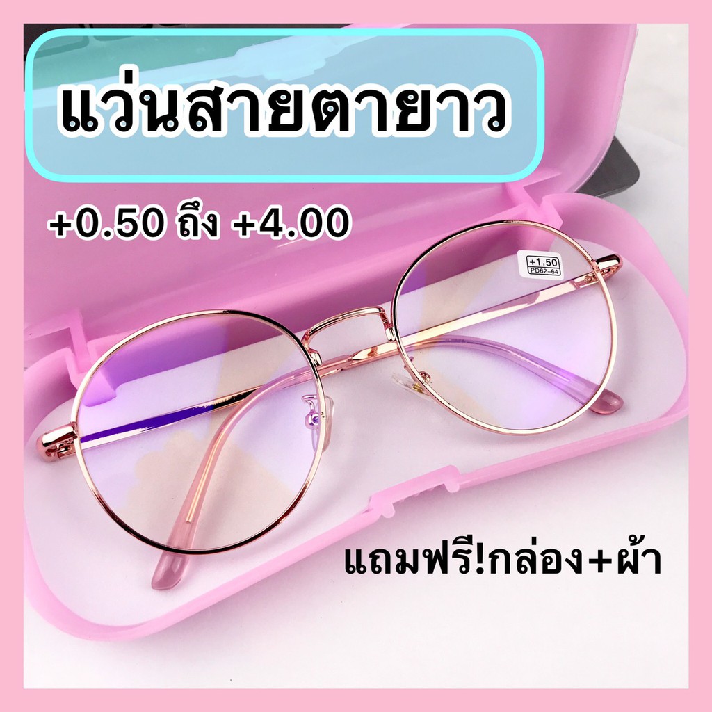 แว่นสายตายาว ทรงหยดน้ำ (+0.50 ถึง +4.00) กรองแสงสีฟ้า กรองแสงคอมแสงมือถือ พร้อมส่ง เก็บเงินปลายทาง