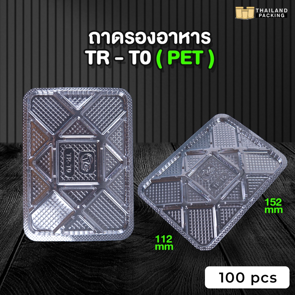 ถาดพลาสติก รองอาหาร ขนม ปลาหมึกแห้ง ราคาถูก รุ่น TR-T0 ขนาด 11.2×15.2 ซม. พร้อมส่ง [แพ็ค 100 ชิ้น] - Thailandpacking